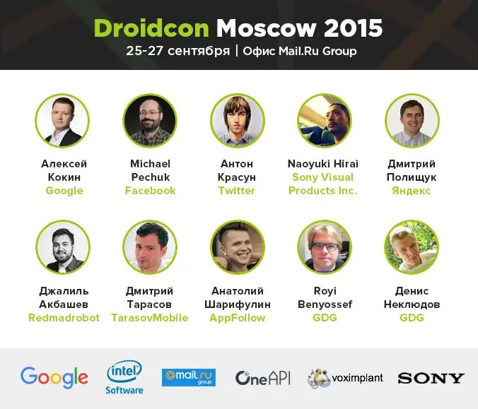Droidcon Moscow 2015 – сформирована программа конференции