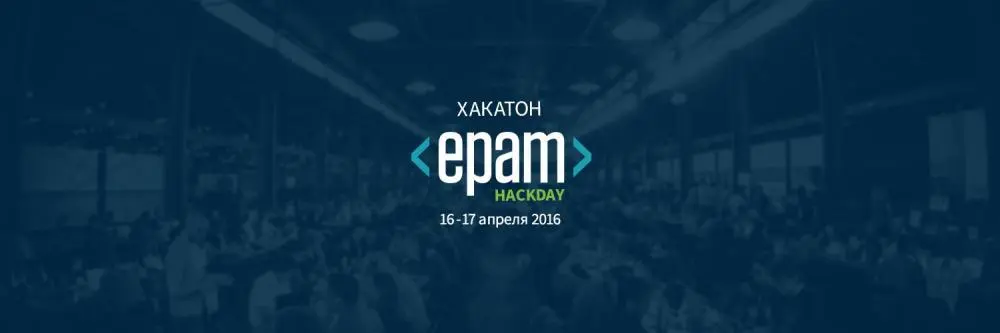 44 проекта за 24 часа: в Петербурге завершился EPAM HackDay
