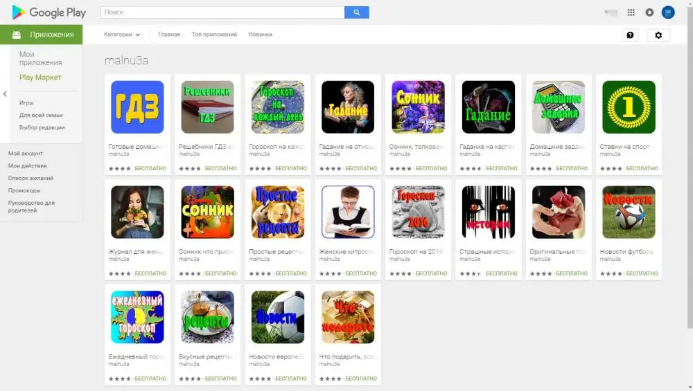 Android-троянец из Google Play обманом заставляет пользователей устанавливать программы