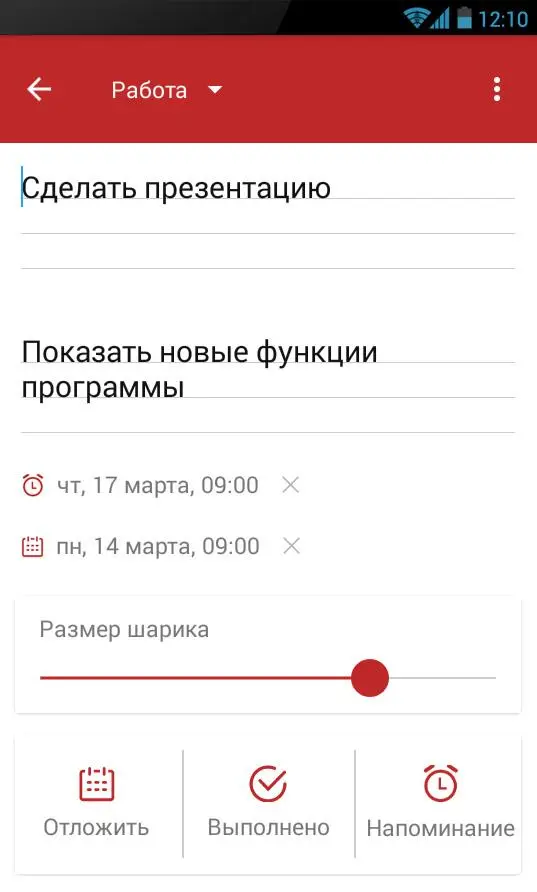 To Round: визуальный планировщик задач с необычной реализацией