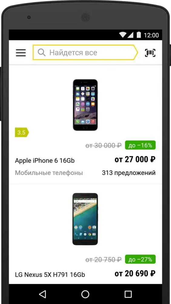 Яндекс.Маркет для Android покажет товары со скидками