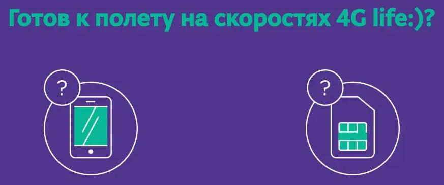 Белорусский Life :) тестирует 4G в Минске