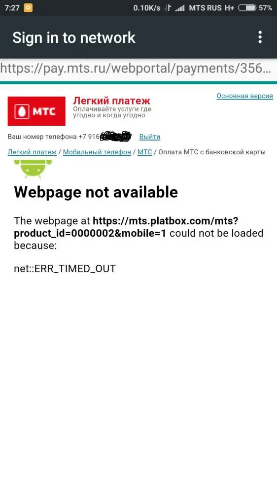 Опыт оплаты услуг МТС - не хотят