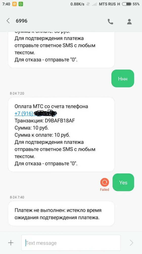 Опыт оплаты услуг МТС - не хотят