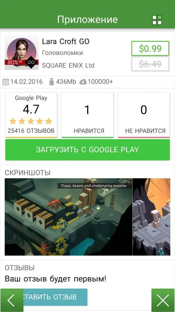 AppGiant - все скидки Google Play в одном приложении