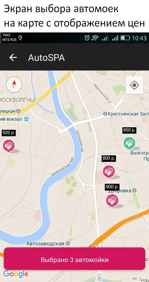 Как с помощью мобильного приложения быстро выбрать свободную автомойку по заранее известной цене