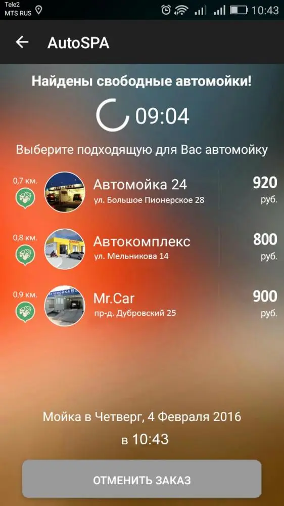 Как с помощью мобильного приложения быстро выбрать свободную автомойку по заранее известной цене