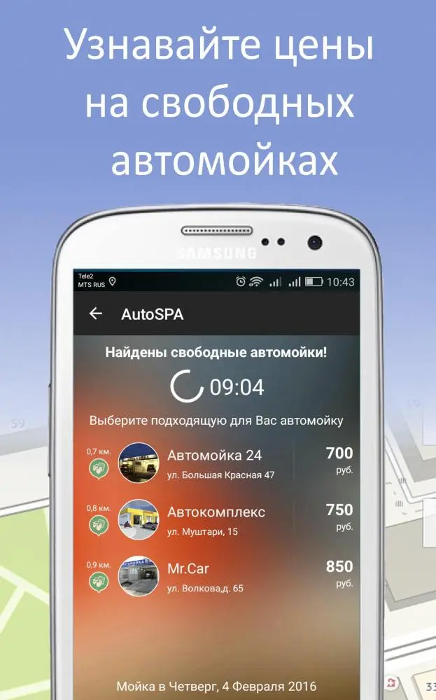 Как с помощью мобильного приложения быстро выбрать свободную автомойку по заранее известной цене