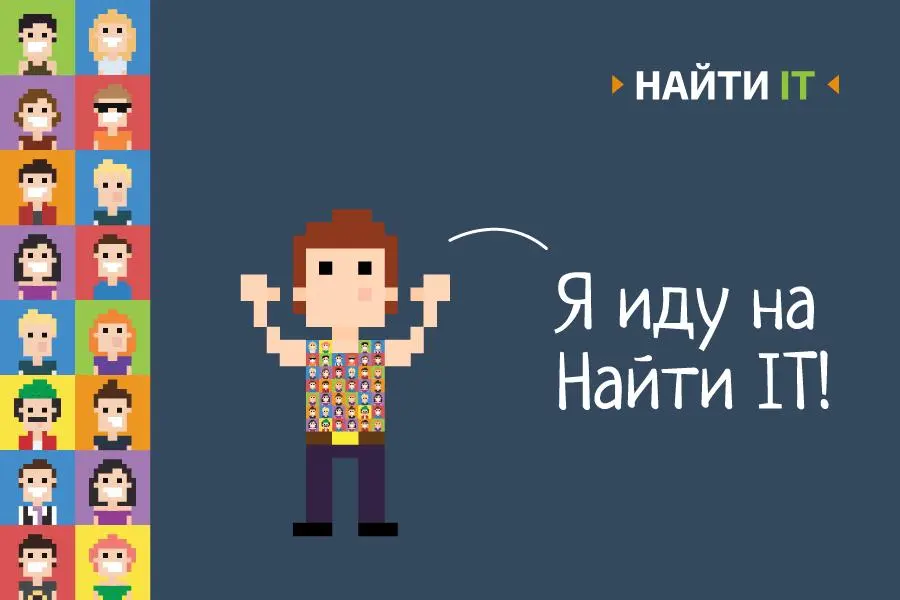 Найти IT 2016 в Санкт-Петербурге