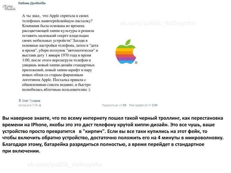 Перевод времени в iPhone приводит к кирпичу