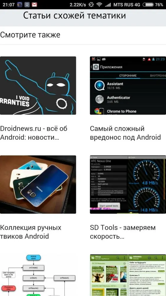 Киоск - как удобно читать новостные сайты без браузера?