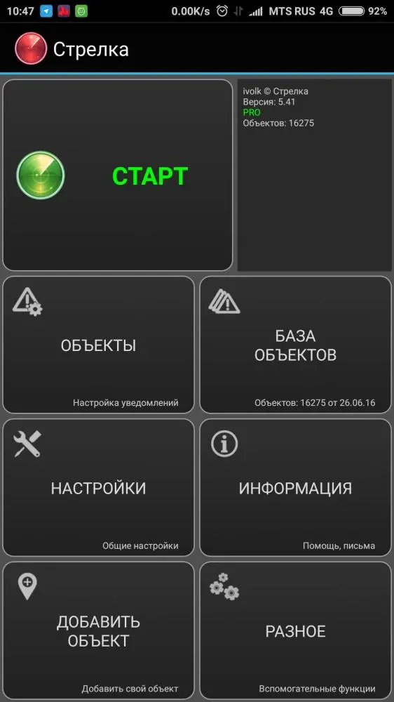 Антирадар Стрелка - поможет избежать писем счастья