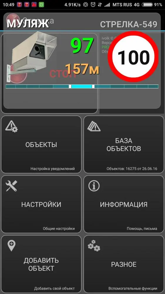 Антирадар Стрелка - поможет избежать писем счастья