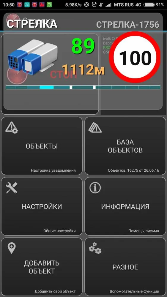 Антирадар Стрелка - поможет избежать писем счастья