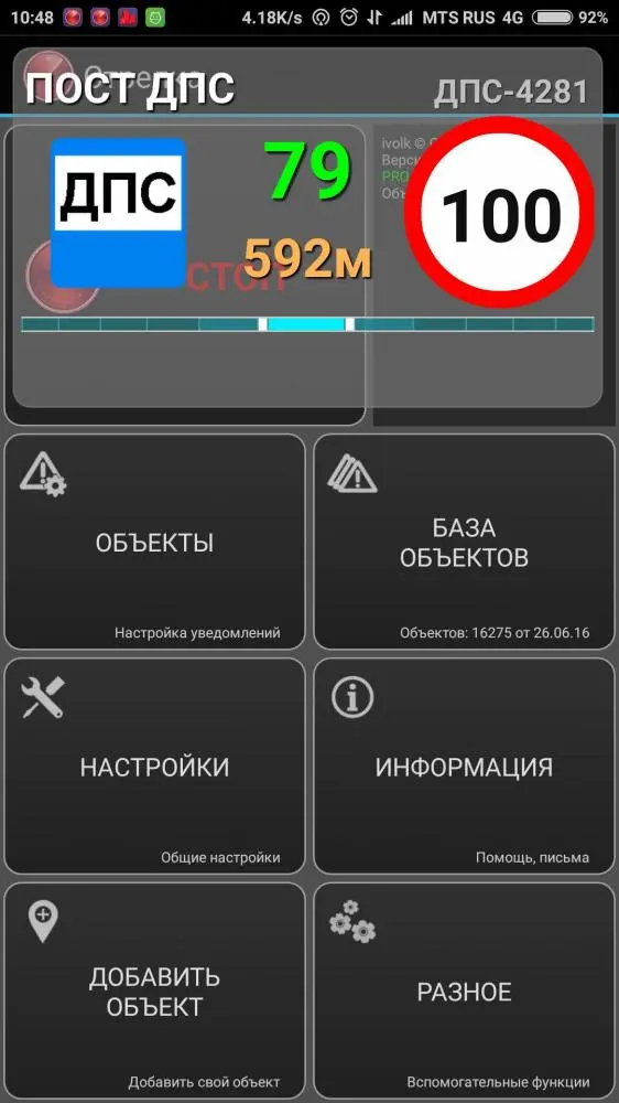 Антирадар Стрелка - поможет избежать писем счастья
