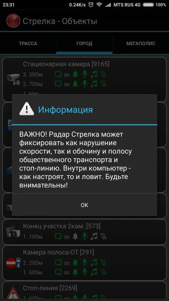 Антирадар Стрелка - поможет избежать писем счастья