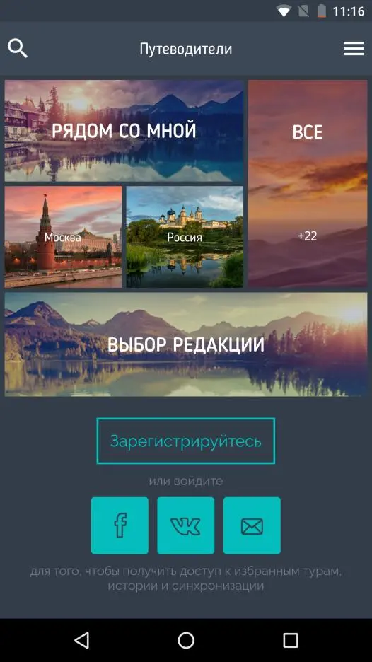 Путешествуй с умом: мобильный путеводитель Mob.travel для Android с аудиогидом