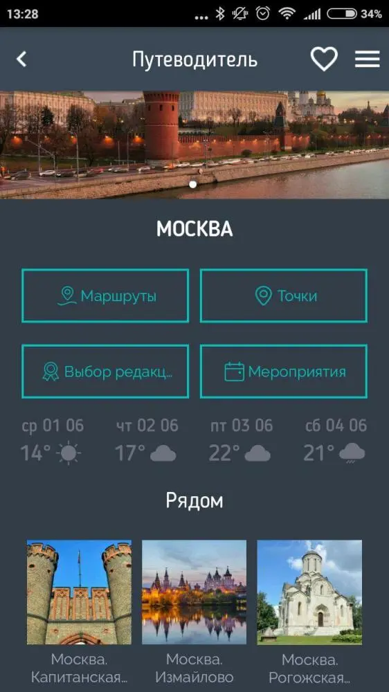 Путешествуй с умом: мобильный путеводитель Mob.travel для Android с аудиогидом