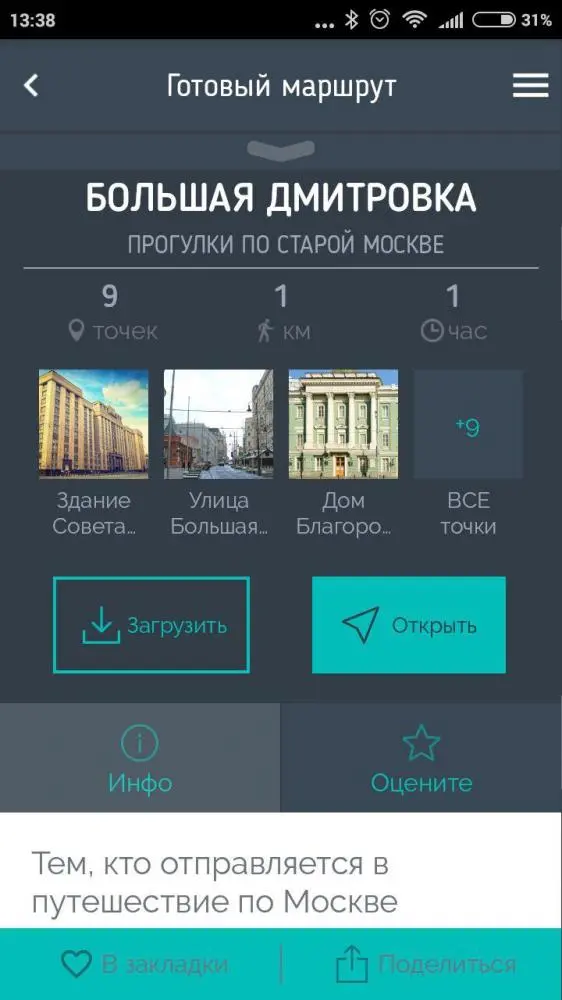 Путешествуй с умом: мобильный путеводитель Mob.travel для Android с аудиогидом