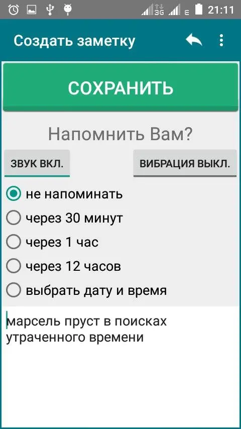 Голосовые заметки - просто, быстро, без рук