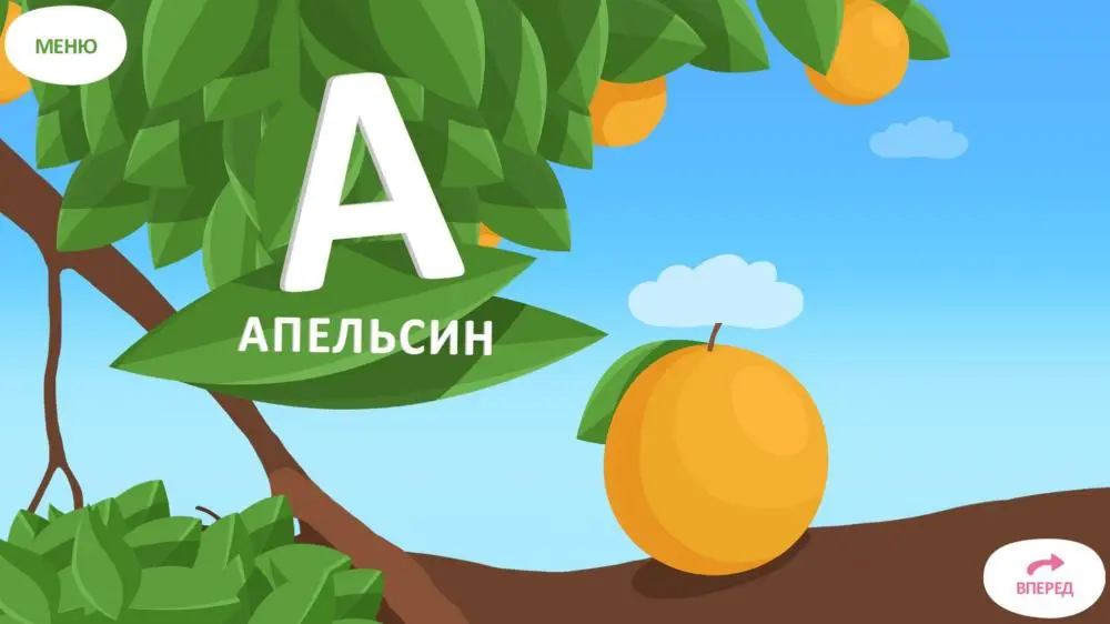 Изучаем Алфавит - интерактивная игра-азбука для детей