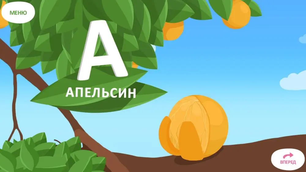 Изучаем Алфавит - интерактивная игра-азбука для детей