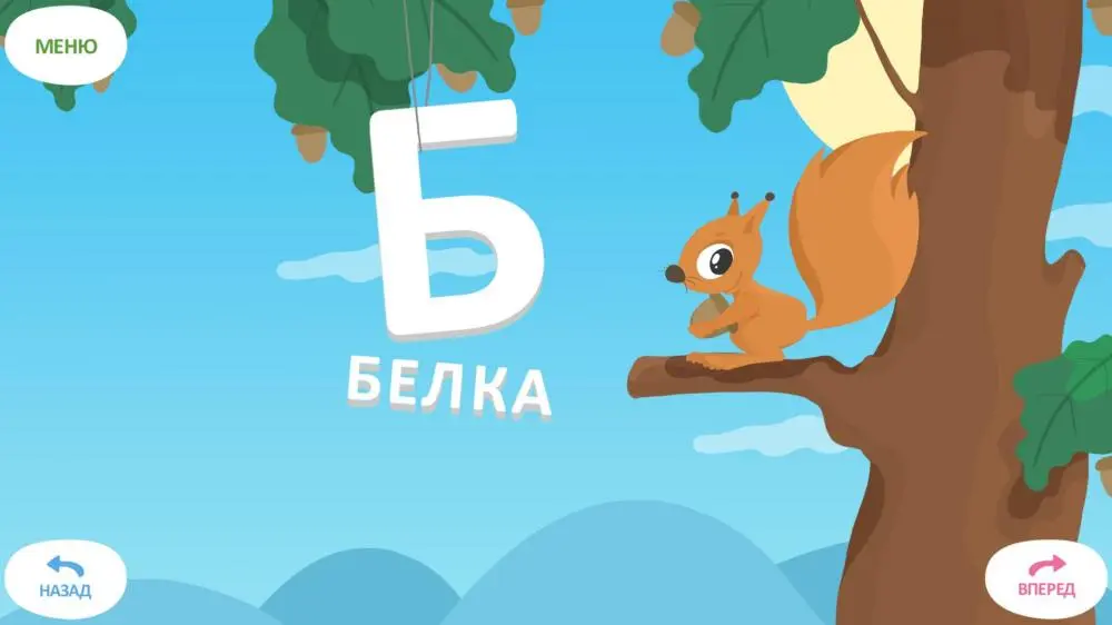 Изучаем Алфавит - интерактивная игра-азбука для детей