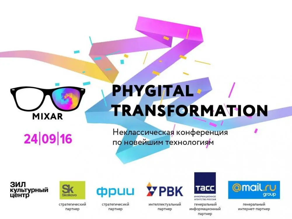 Ежегодная неклассическая конференция MIXAR-2016 завершилась
