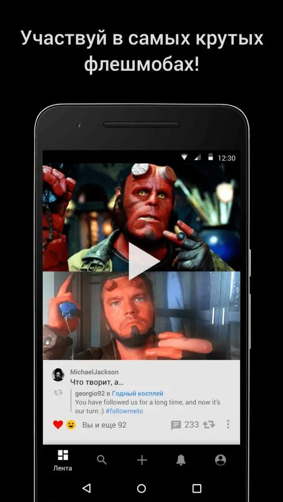 FlashMober – развлекательное мобильное приложение для запуска челленджей и флешмобов