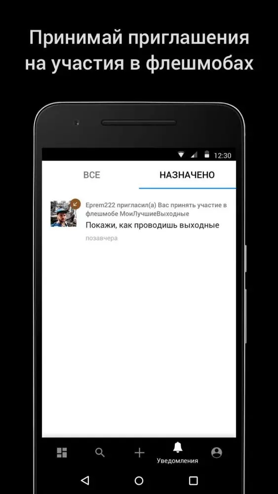 FlashMober – развлекательное мобильное приложение для запуска челленджей и флешмобов