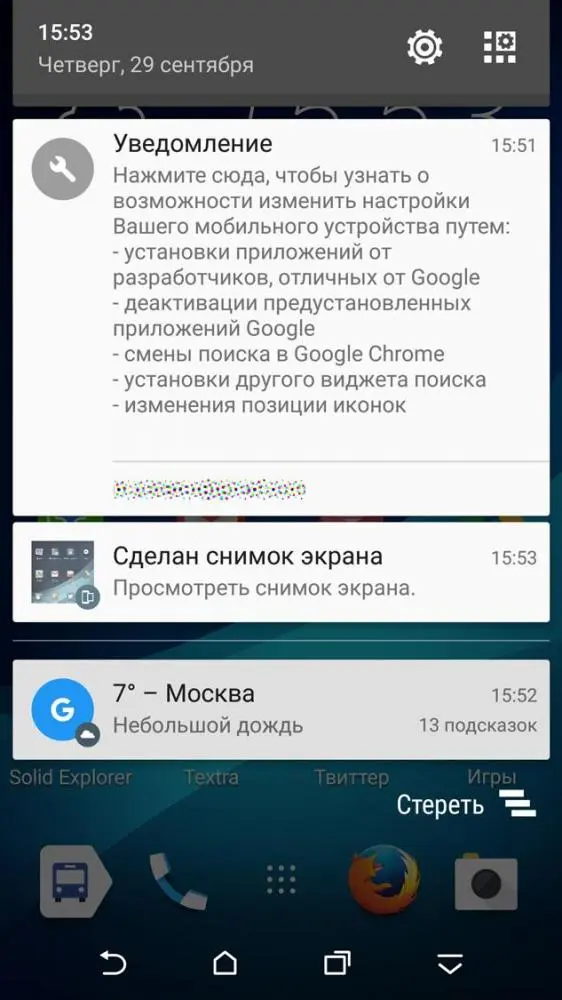 Google предупреждает - можно разное