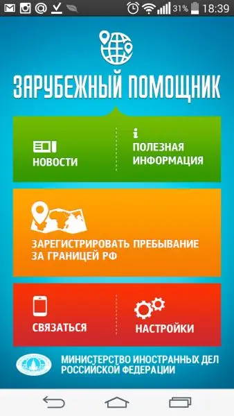 «Сайтсофт» по заказу МИД России разработал мобильное приложение для помощи российским туристам