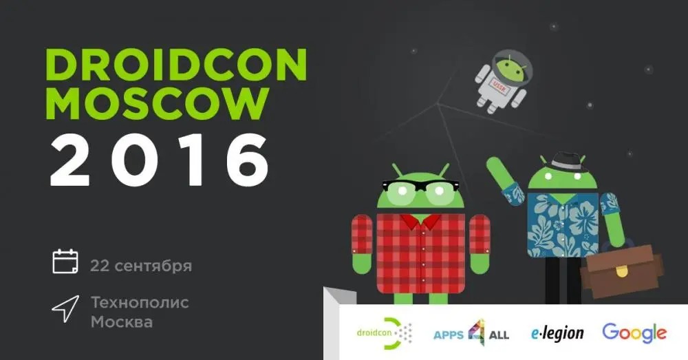 Конференция Droidcon Moscow 2016 и скидки нашим читателям