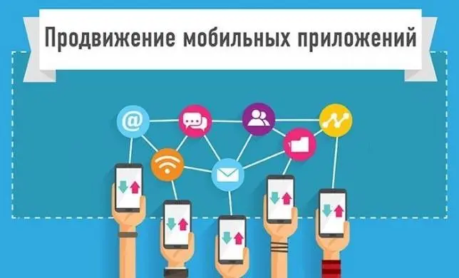 Продвижение приложений – что нужно знать?