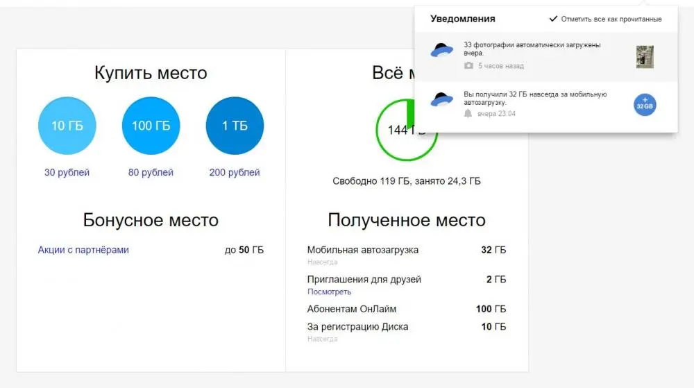 +32 гигабайта на Яндекс.Диске за загрузку фото