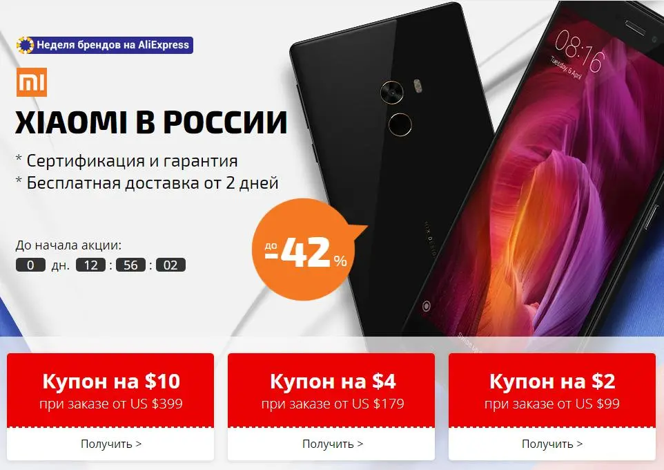 42% — скидка на смартфоны Xiaomi на Aliexpress + купоны и кешбек!