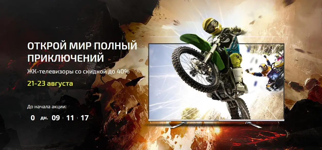 Aliexpress обещает скидки до 40% на ЖК-телевизоры 21–23 августа