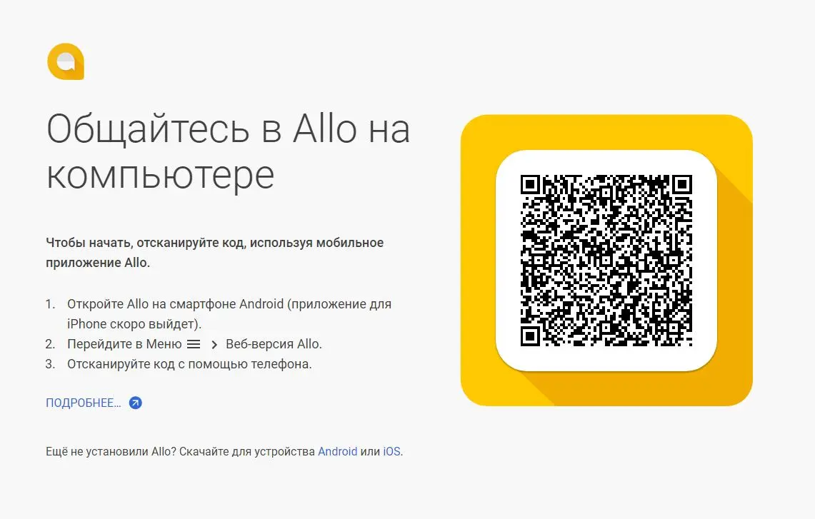 Чат Google Allo пришёл на десктопы, но не так, как хотелось