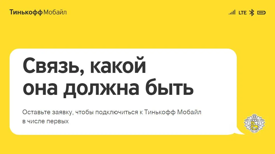 Тинькофф Мобайл уже принимает заявки на первые сим-карты
