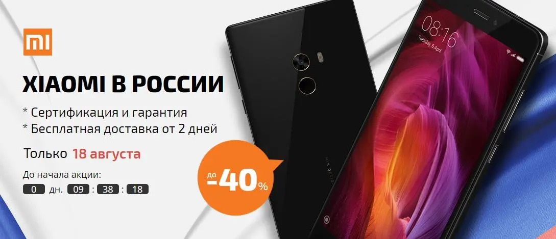 Xiaomi заготовила скидки на смартфоны до 40% на Aliexpress