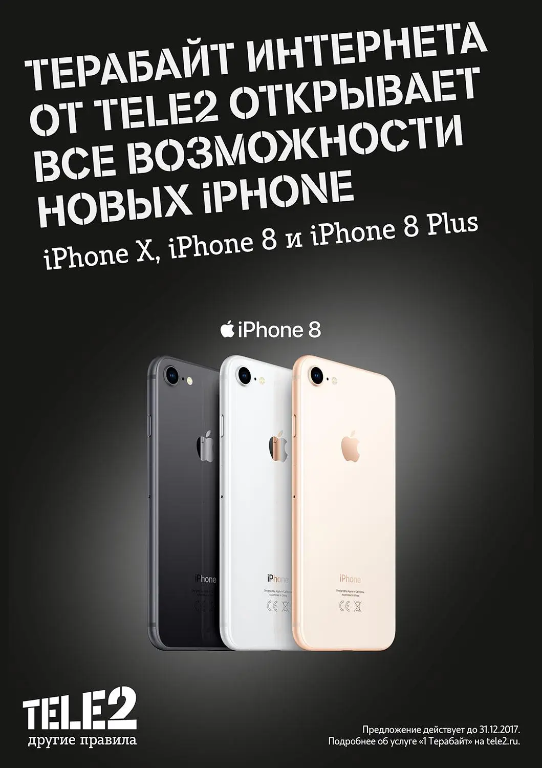 Щедрость от Tele2: 1 терабайт бесплатного трафика до конца декабря 2018 года