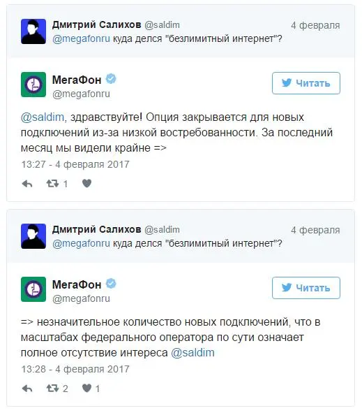 «Мегафон» избавляется от безлимитного интернета
