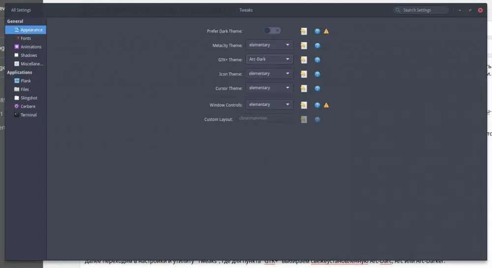 Установка темы оформления Arc Theme в Linux
