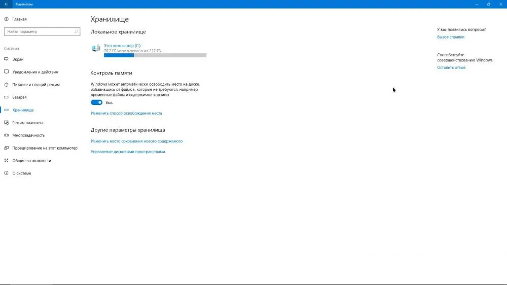 Автоматическая чистка корзины и временных файлов в Windows 10