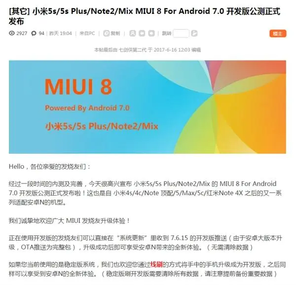 Xiaomi Mi 5S, 5S Plus, Mi Note 2 и Mi Mix теперь на Android Nougat