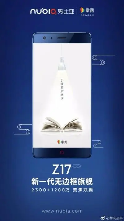ZTE Nubia Z17 показали в Пекине
