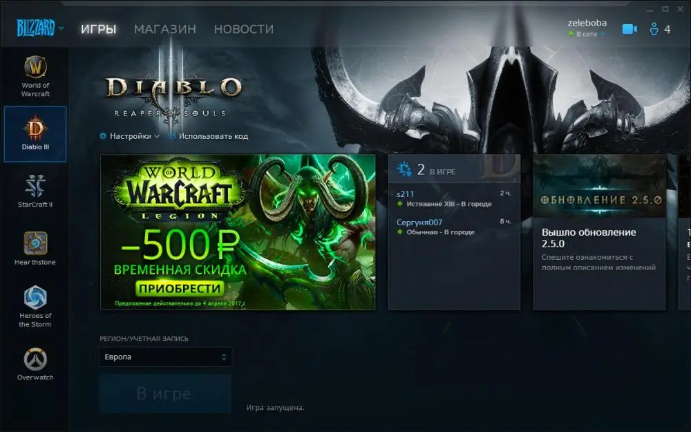 Ланчера Battle.net Больше нет, переименовали