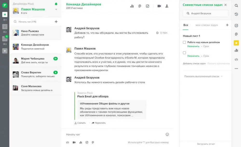Мессенджер для команд Flock заглянул в Россию