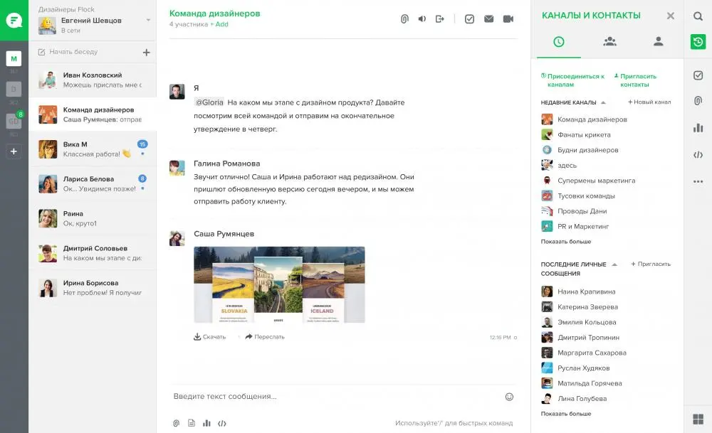 Мессенджер для команд Flock заглянул в Россию