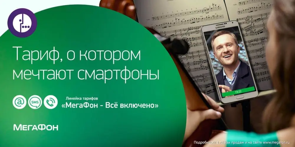 «МегаФон» сделал тарифы «Всё включено» ещё более вкусными